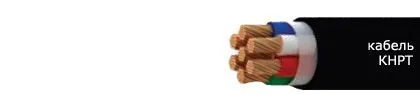 Кабель КНРТ 10х1