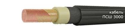 Кабель ПСШ 3000 25