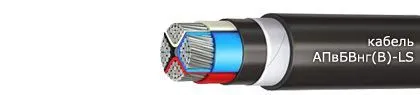 Кабель АПвБВнг(В)-LS 3х95/35