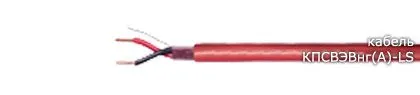 Кабель КПСВЭВнг(А)-LS 40х2х0,5