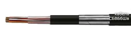 Кабель СБВБбШв 8х2х2,5