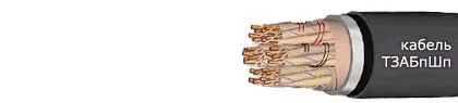 Кабель ТЗАБпШп 27х4х1,2