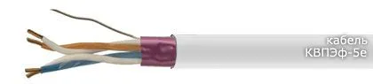 Кабель КВПЭф-5e 1х2х0,52 + 2 НВМ 0,5 В