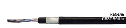 Кабель СБЗПБбШп 60х1,4