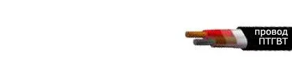 Кабель ПТГВТ 2х1-ХК