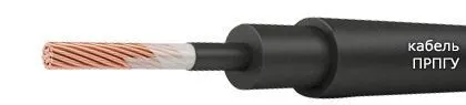 Кабель ПРПГУ 1х4-0,66