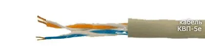 Кабель КВП-5e 1х2х0,52