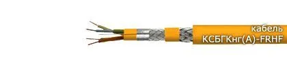 Кабель КСБГКнг(А)-FRHF 1х2x2