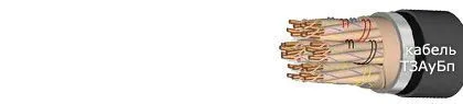 Кабель ТЗАуБп 14х4х0,9