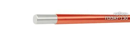 Кабель ПЭЭАт-130 0,315