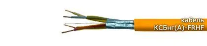 Кабель КСБнг(А)-FRHF 2х2х1,13
