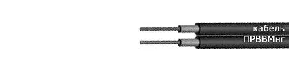 Кабель ПРВВМнг 2х1,2