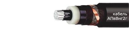 Кабель АПвВнг2г 1х400/95