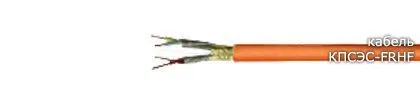 Кабель КПСЭСнг-FRHF 2х2х0,5
