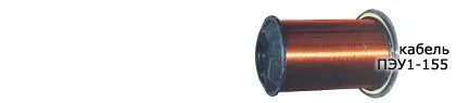 Кабель ПЭУ1-155 1,5