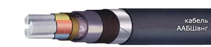 Кабель ААБШвнг 3х240