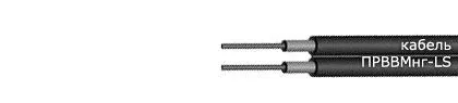 Кабель ПРВВМнг-LS 2х1,2