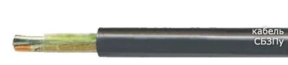 Кабель СБЗПу